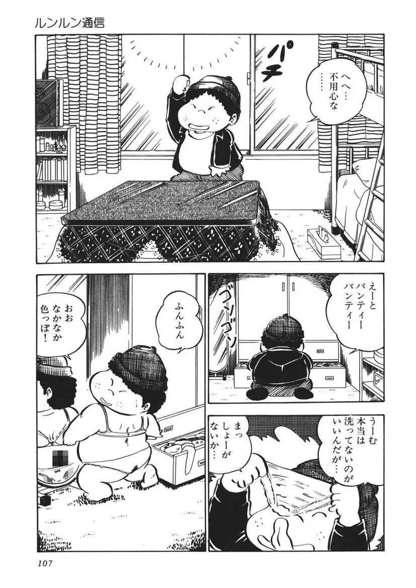 もしかして愛かしら Page.108