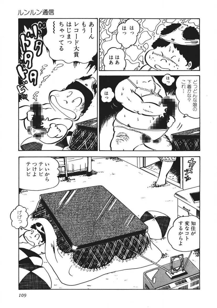 もしかして愛かしら Page.110