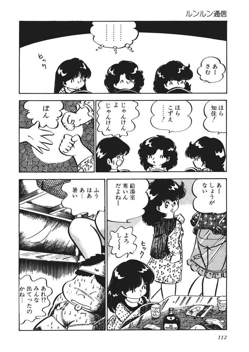 もしかして愛かしら Page.113