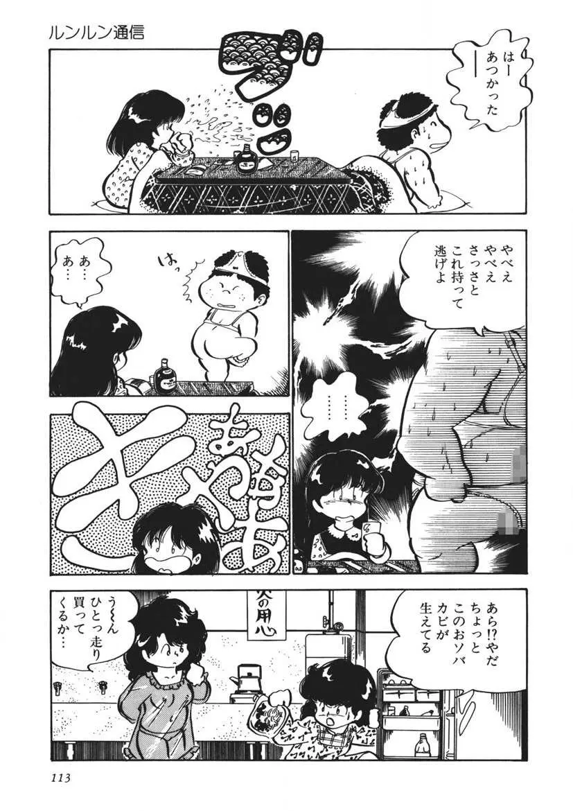 もしかして愛かしら Page.114