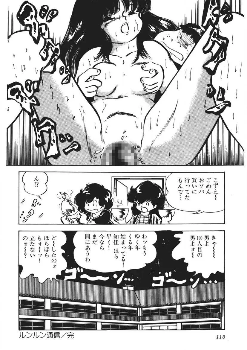 もしかして愛かしら Page.119