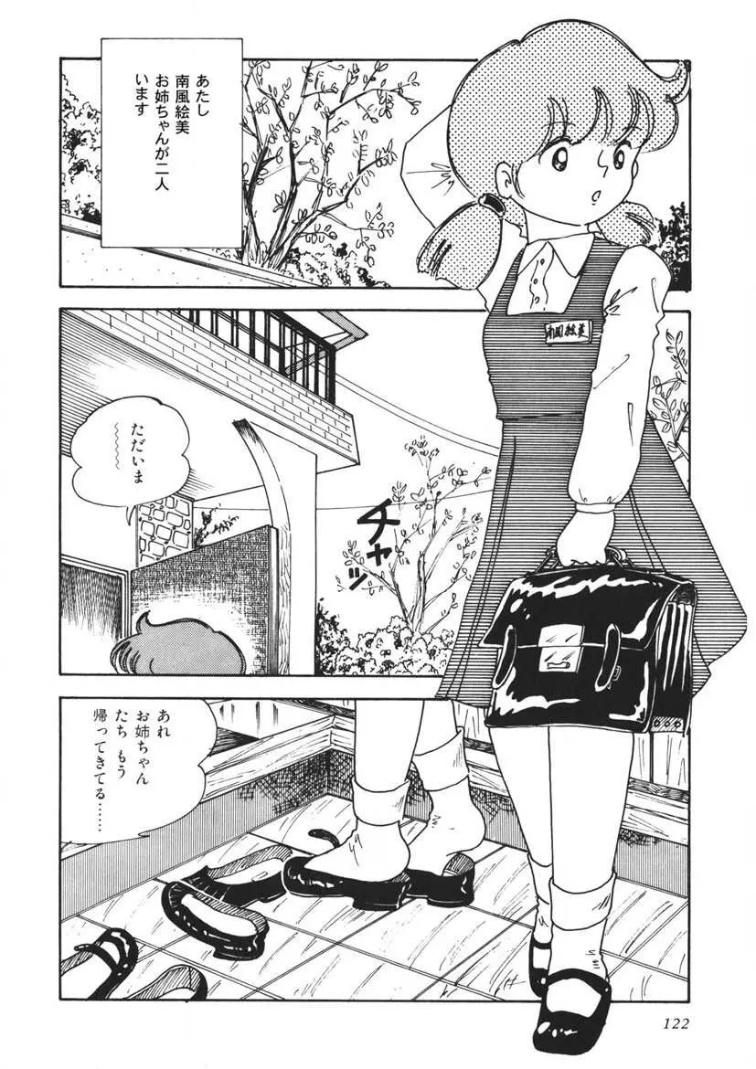 もしかして愛かしら Page.123