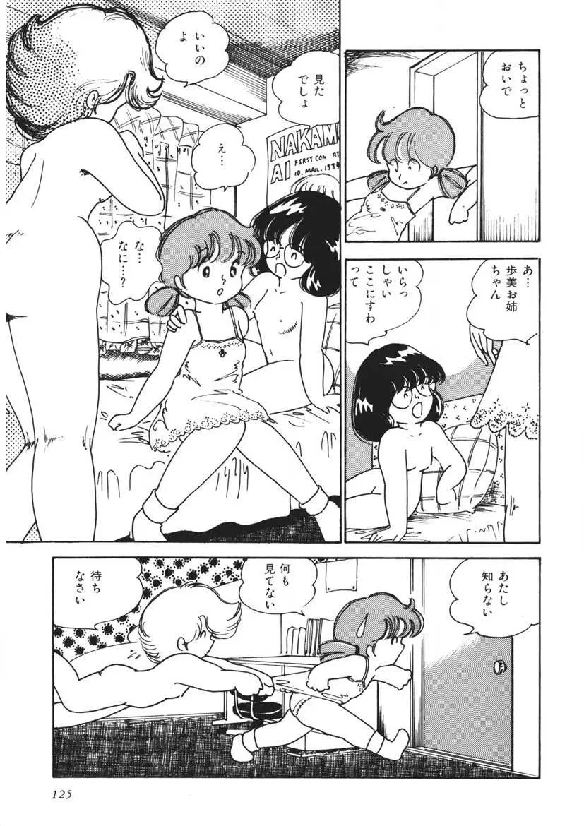 もしかして愛かしら Page.126