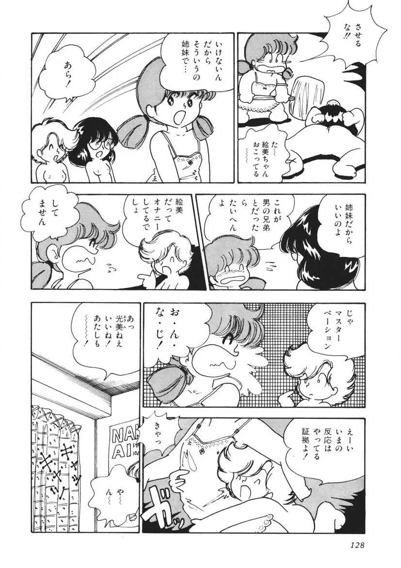 もしかして愛かしら Page.129