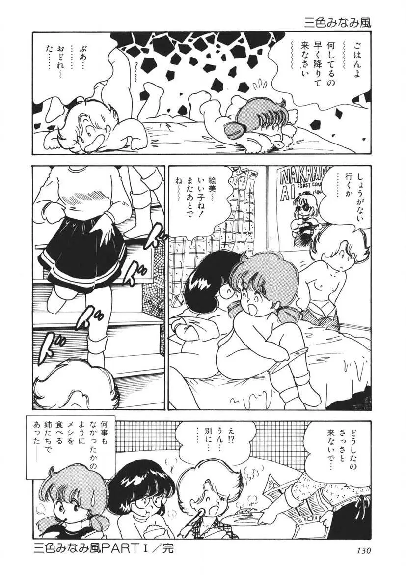 もしかして愛かしら Page.131