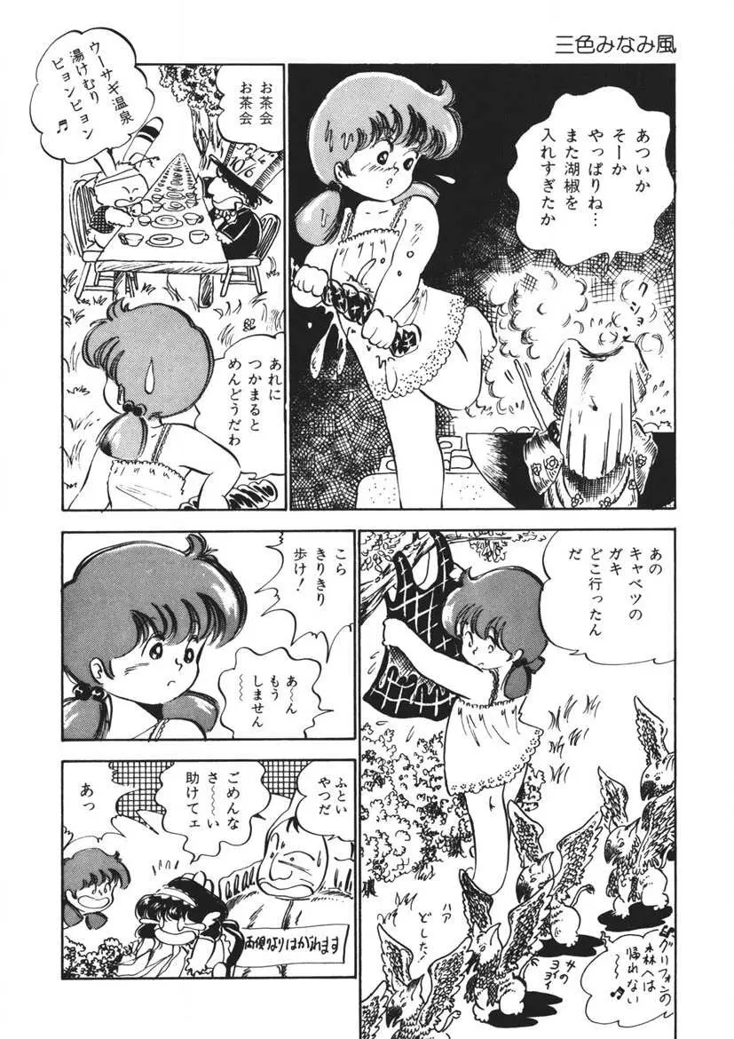 もしかして愛かしら Page.143