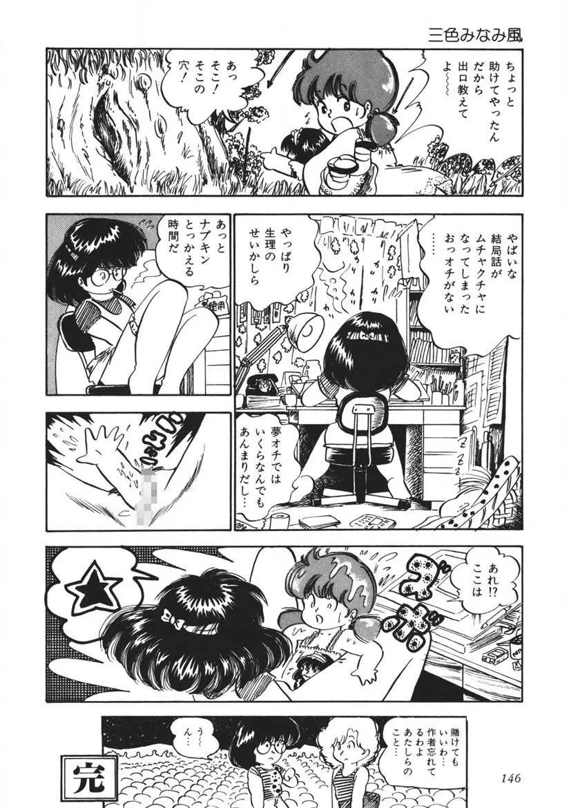 もしかして愛かしら Page.147