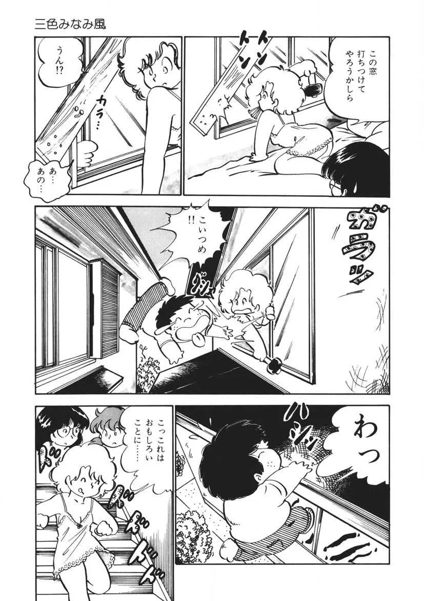 もしかして愛かしら Page.154