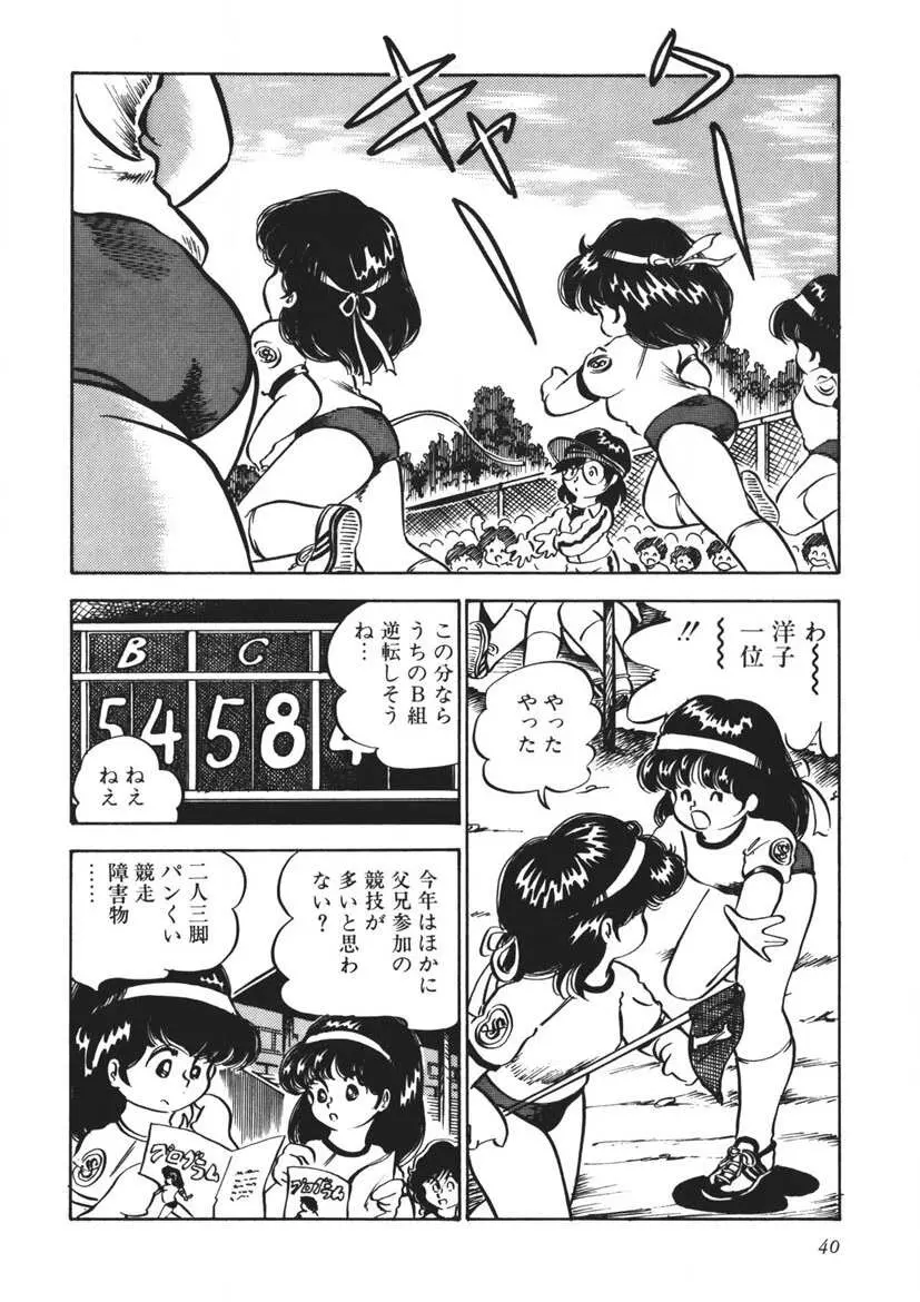 もしかして愛かしら Page.41