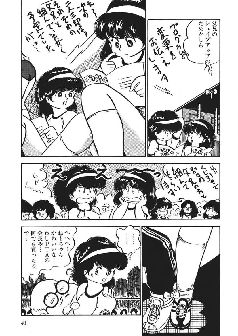 もしかして愛かしら Page.42