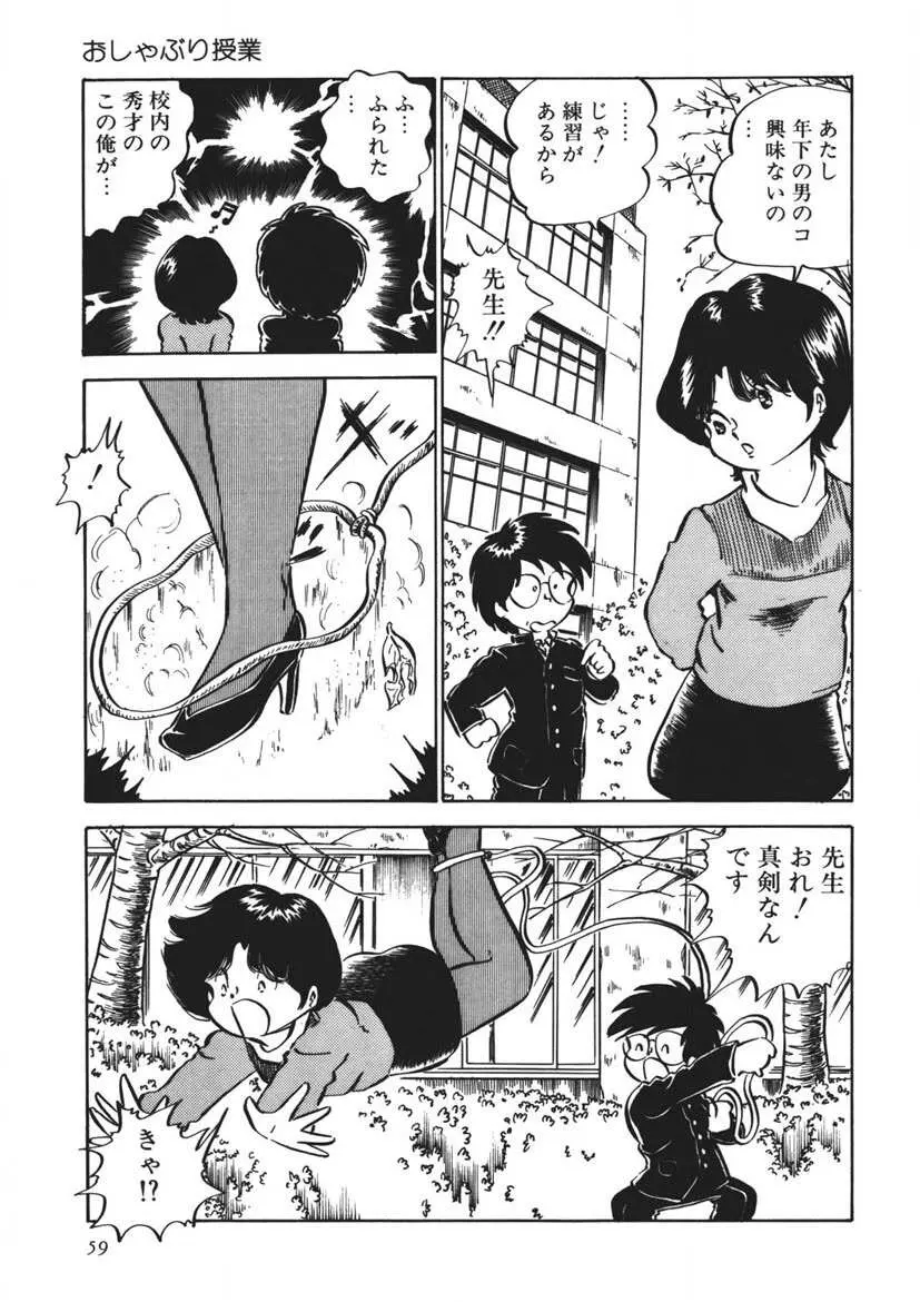 もしかして愛かしら Page.60