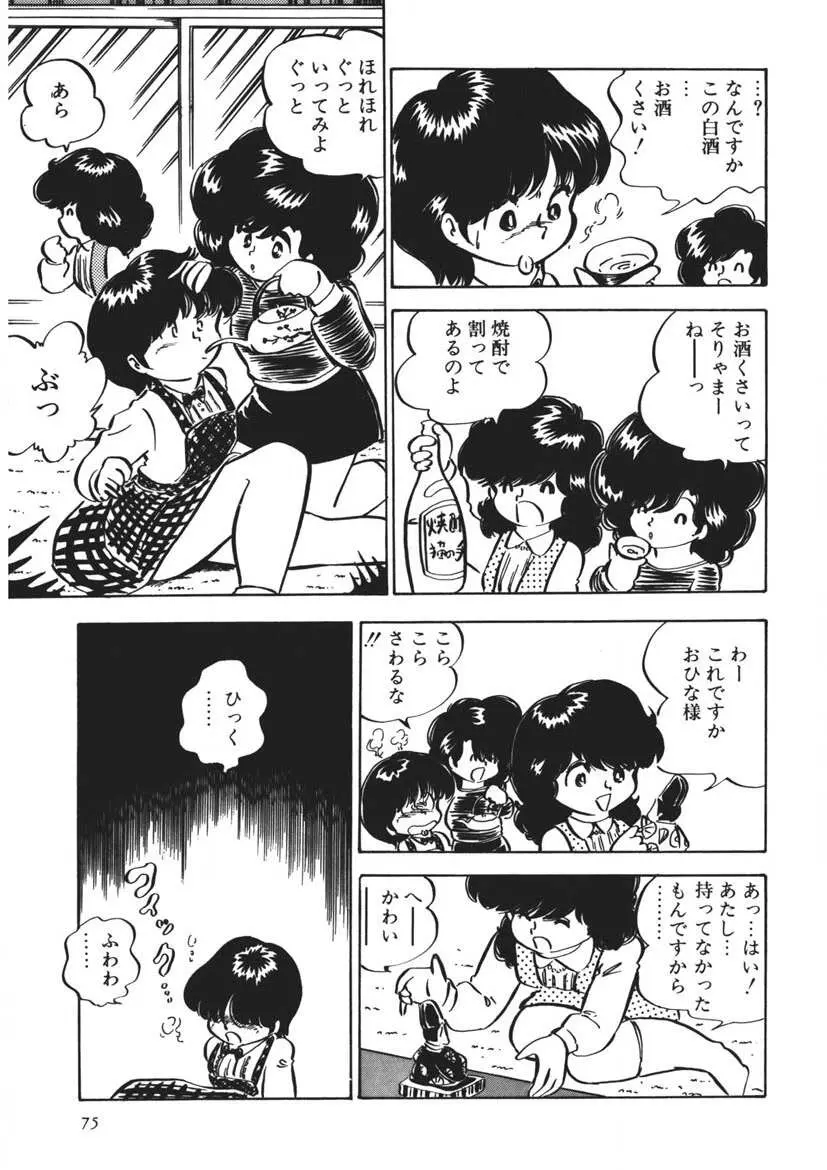 もしかして愛かしら Page.76