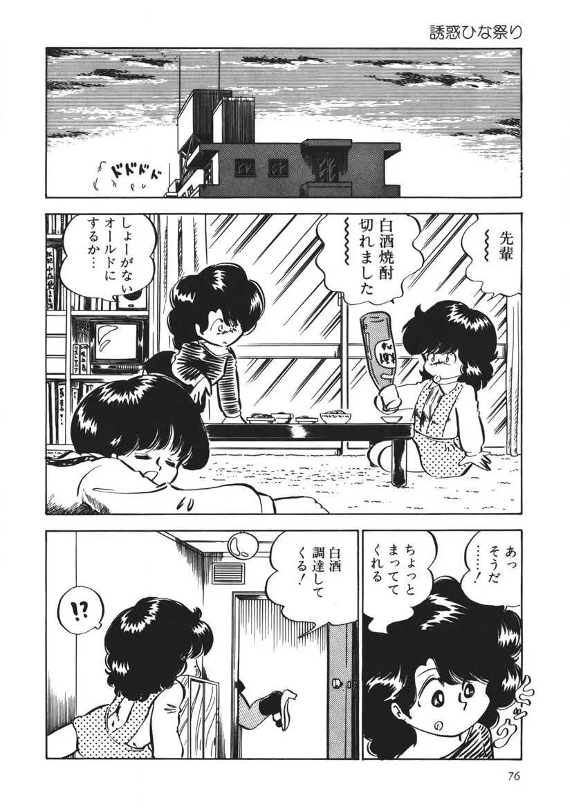 もしかして愛かしら Page.77