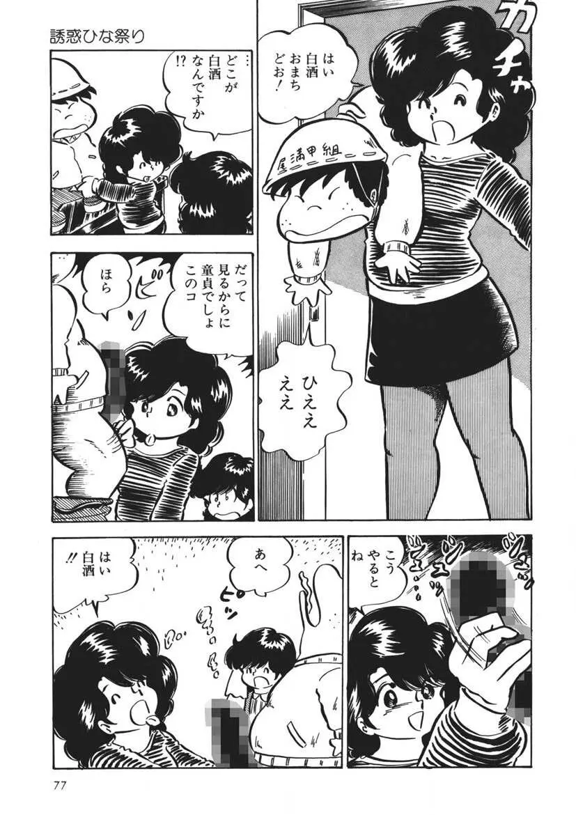 もしかして愛かしら Page.78