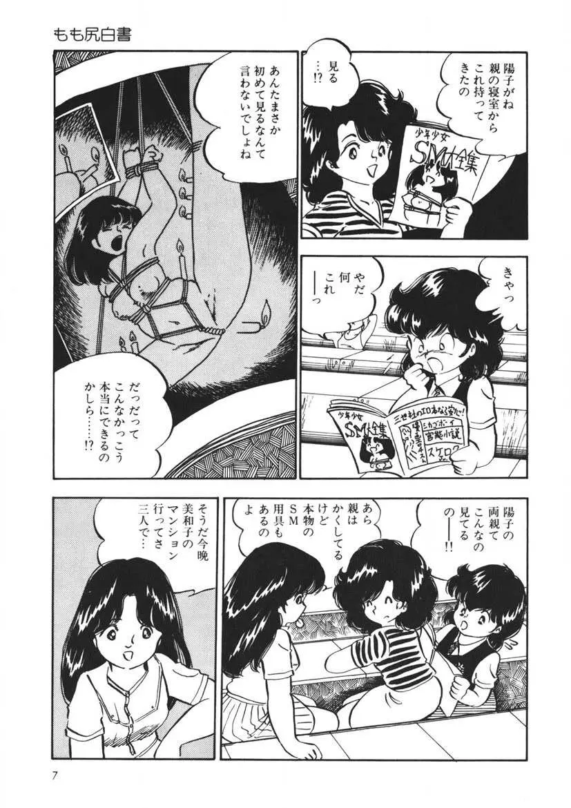 もしかして愛かしら Page.8