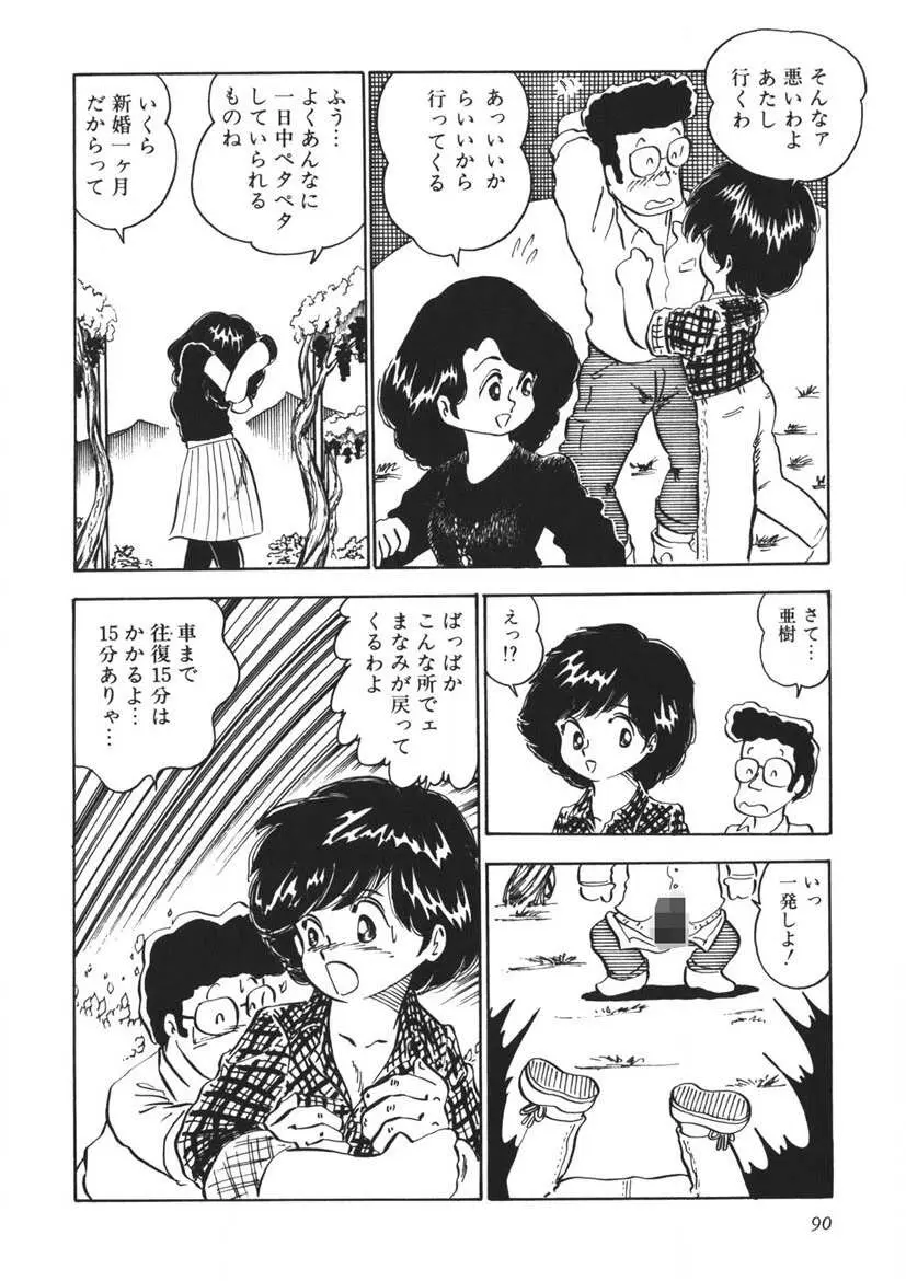 もしかして愛かしら Page.91