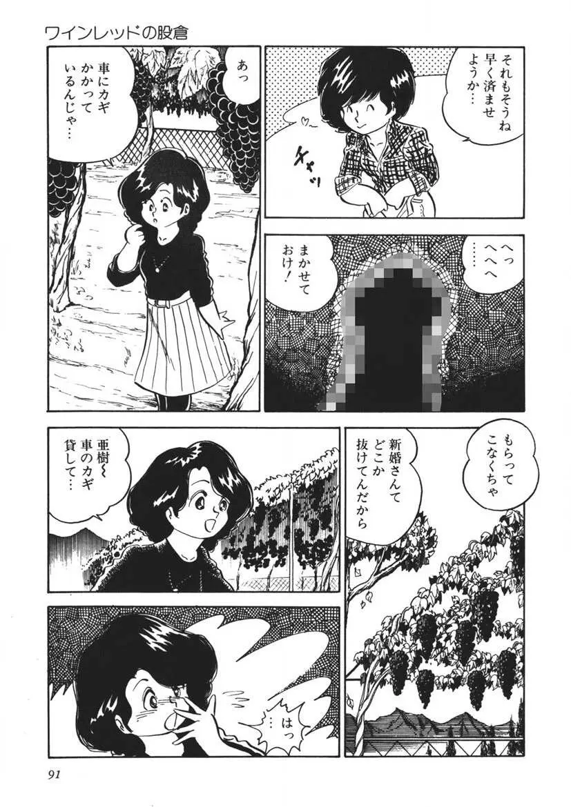 もしかして愛かしら Page.92