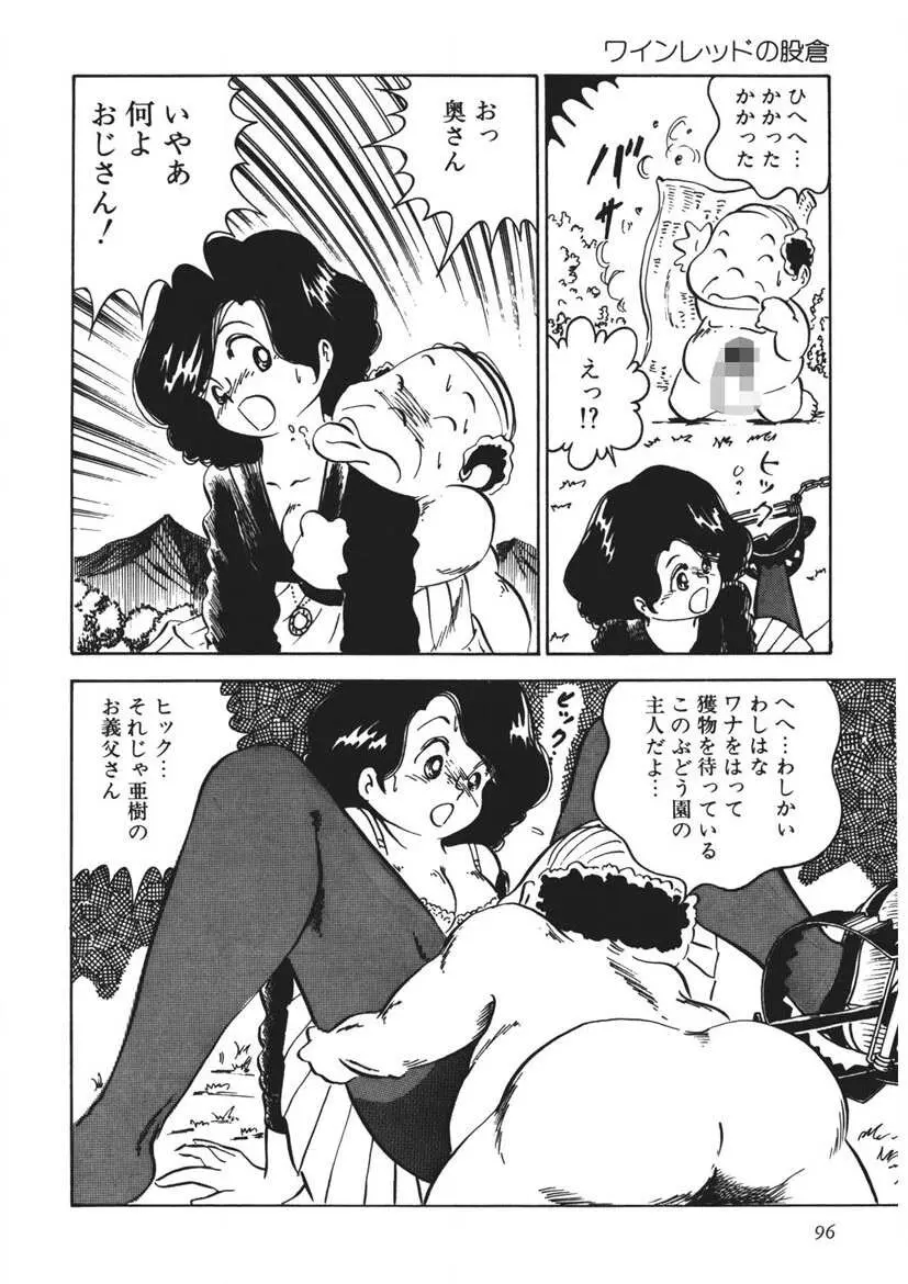 もしかして愛かしら Page.97