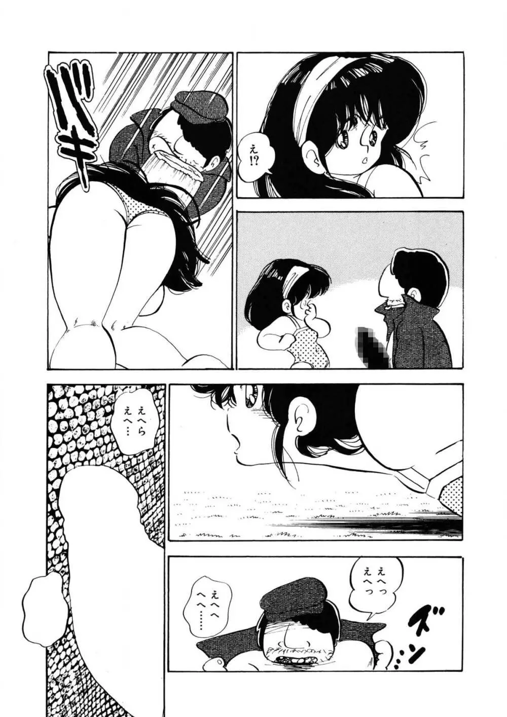 愛のみるく人形 Page.10