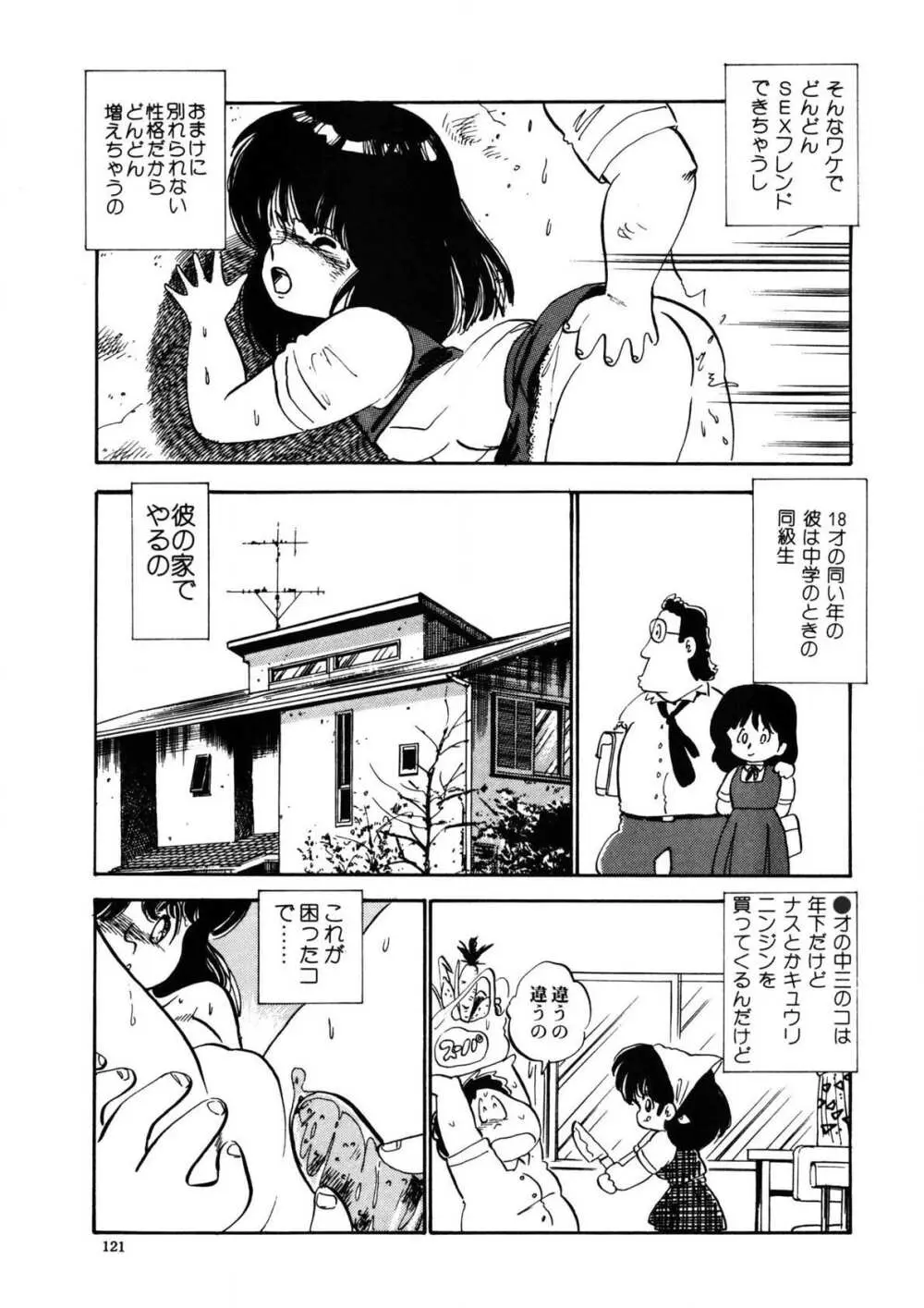 愛のみるく人形 Page.118