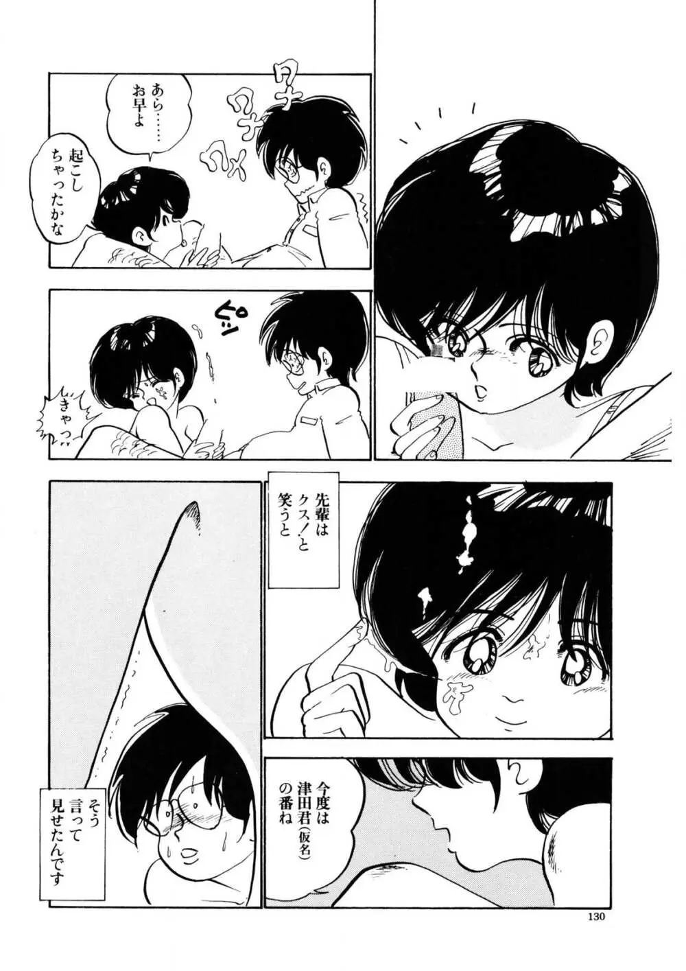 愛のみるく人形 Page.127