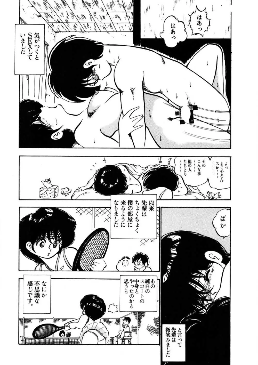 愛のみるく人形 Page.129