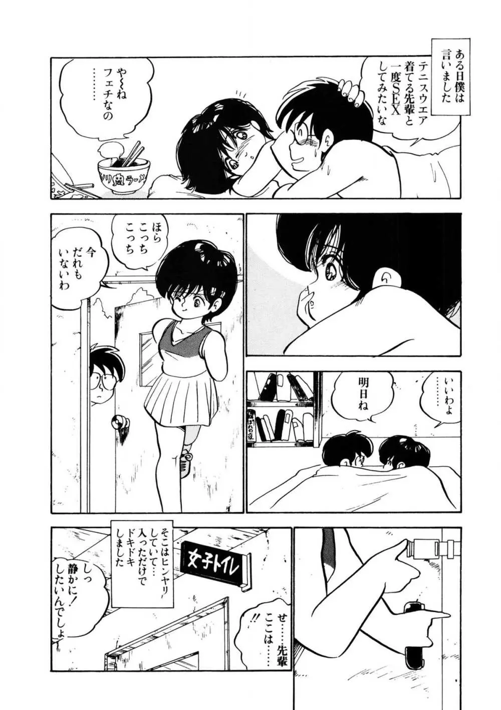 愛のみるく人形 Page.132