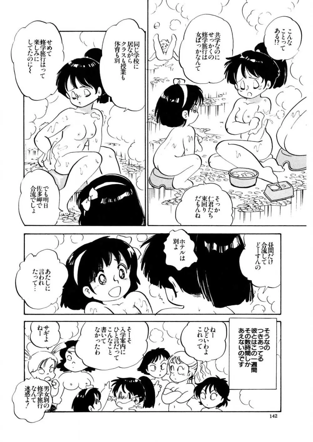 愛のみるく人形 Page.139