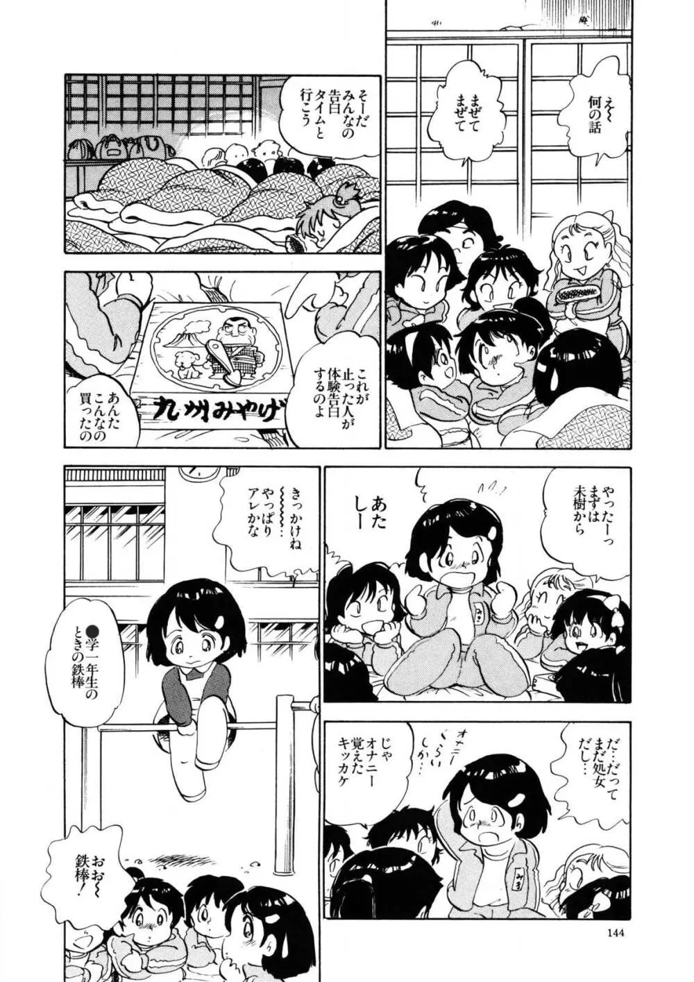 愛のみるく人形 Page.141