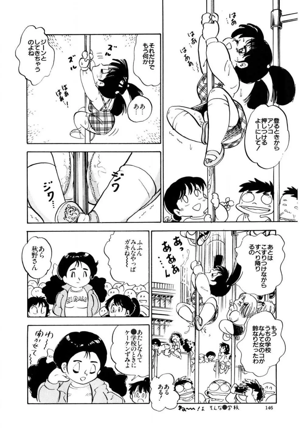 愛のみるく人形 Page.143