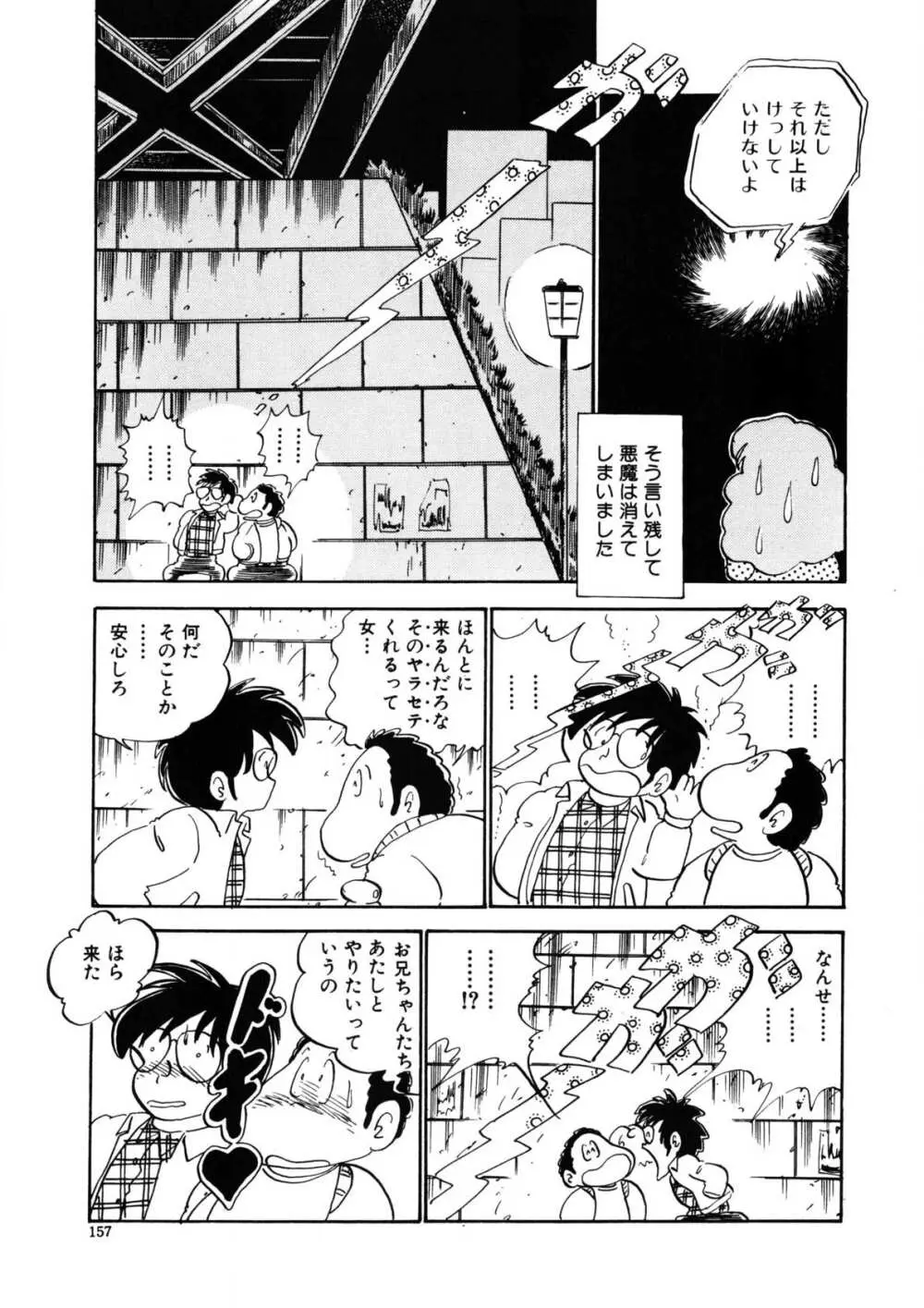 愛のみるく人形 Page.154