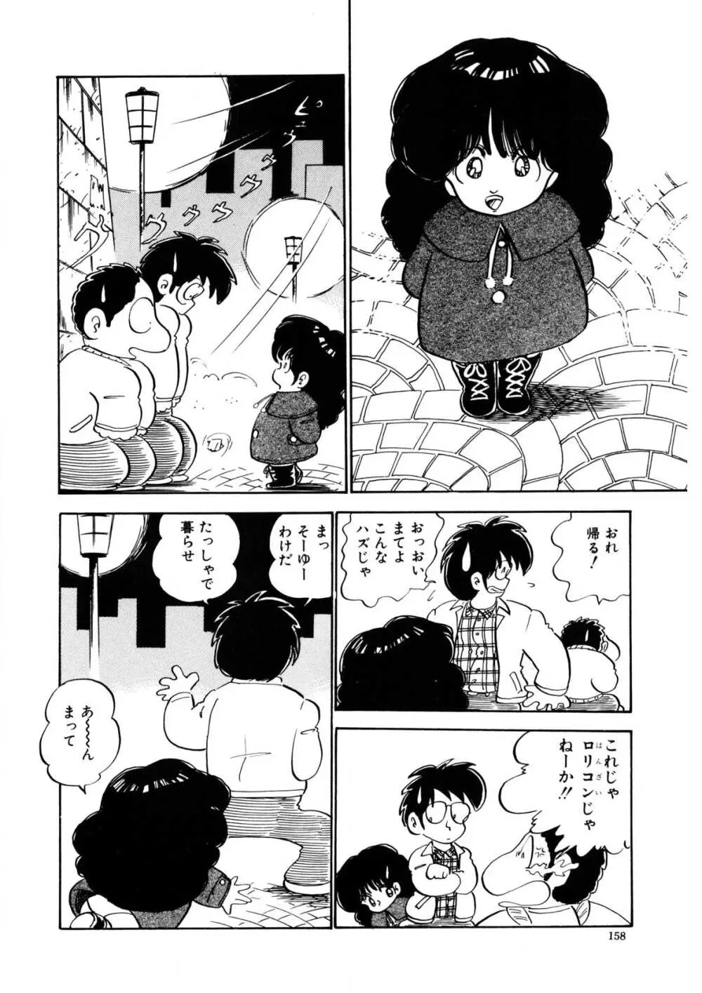 愛のみるく人形 Page.155