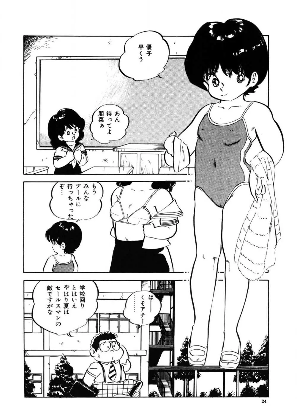 愛のみるく人形 Page.21