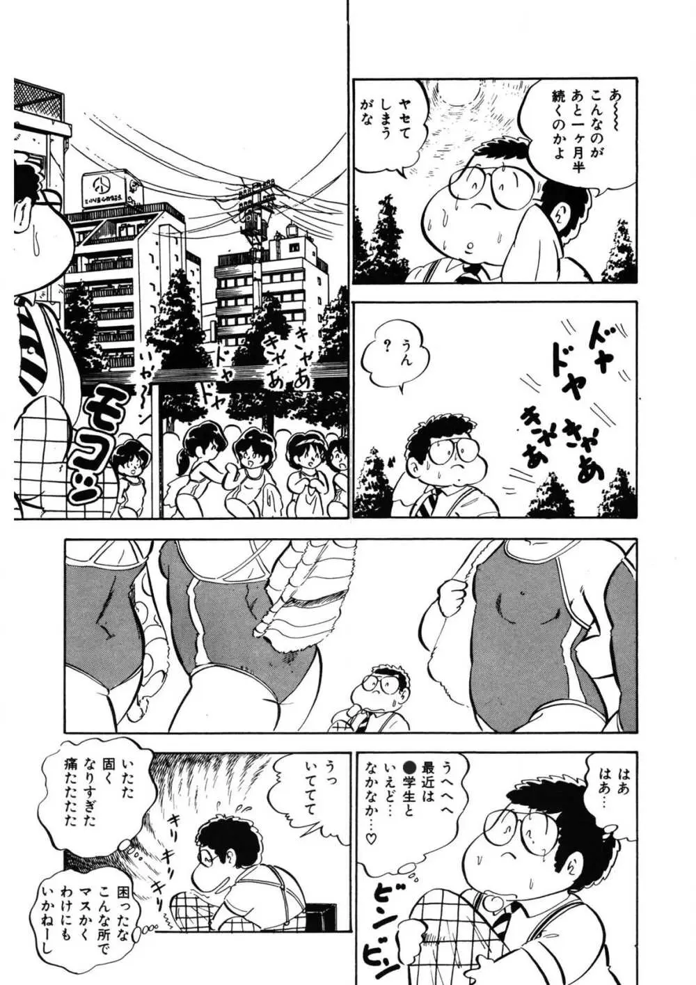 愛のみるく人形 Page.22