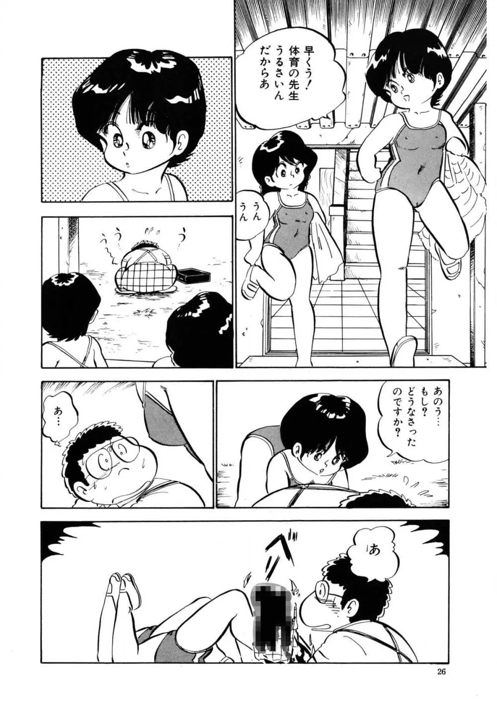 愛のみるく人形 Page.23