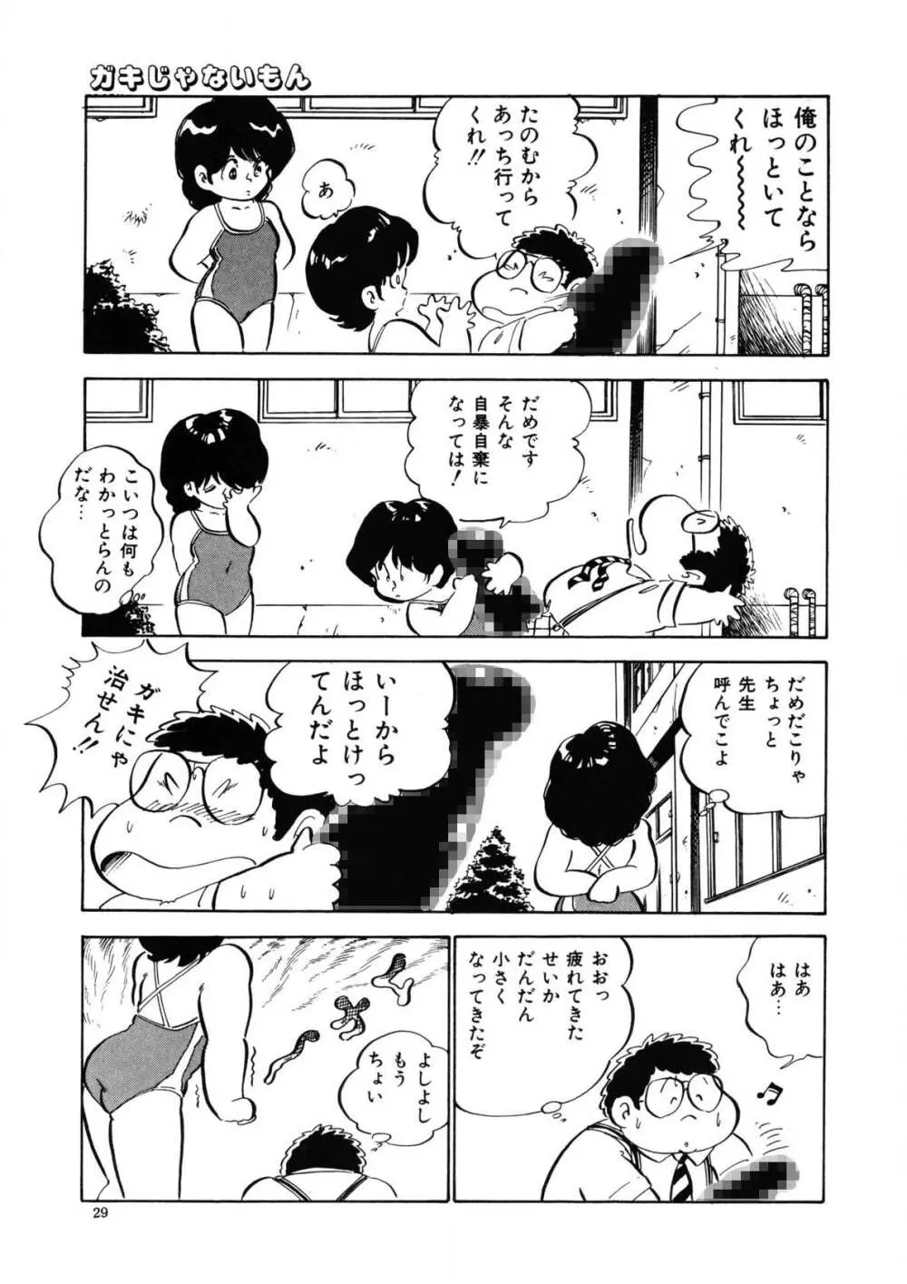 愛のみるく人形 Page.26