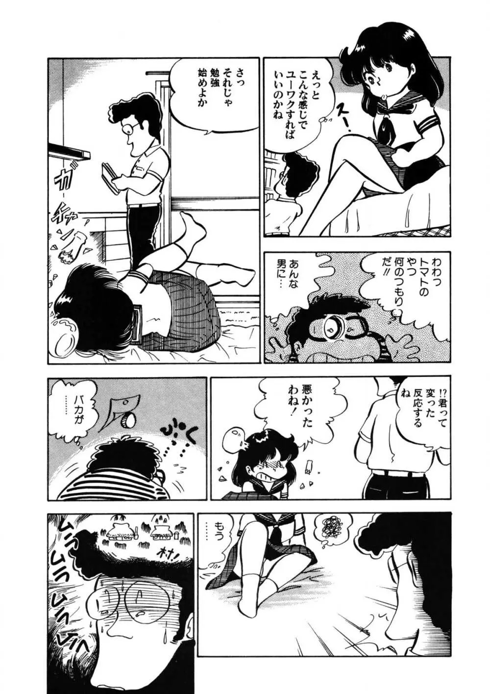 愛のみるく人形 Page.34