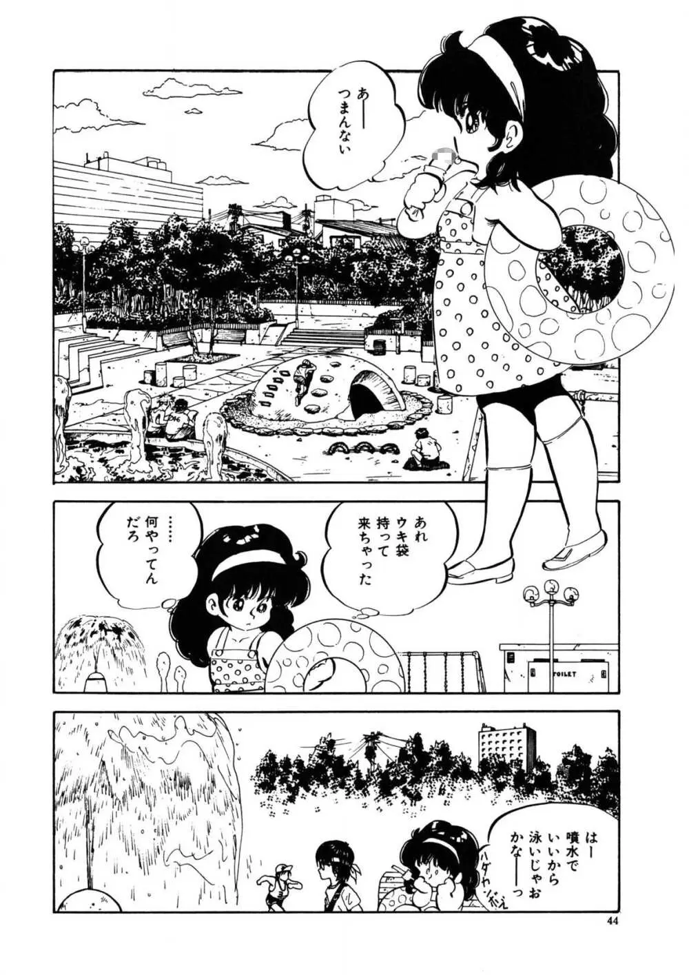 愛のみるく人形 Page.41