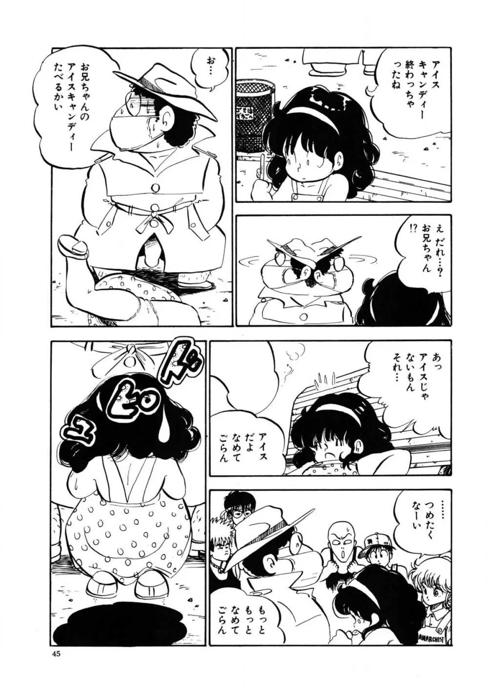 愛のみるく人形 Page.42