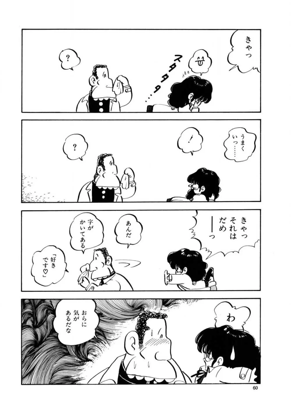 愛のみるく人形 Page.57