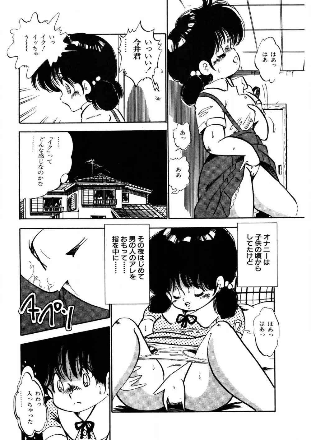 愛のみるく人形 Page.73