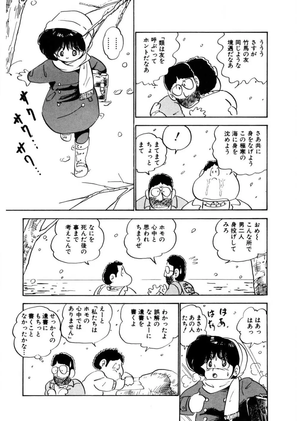 愛のみるく人形 Page.83