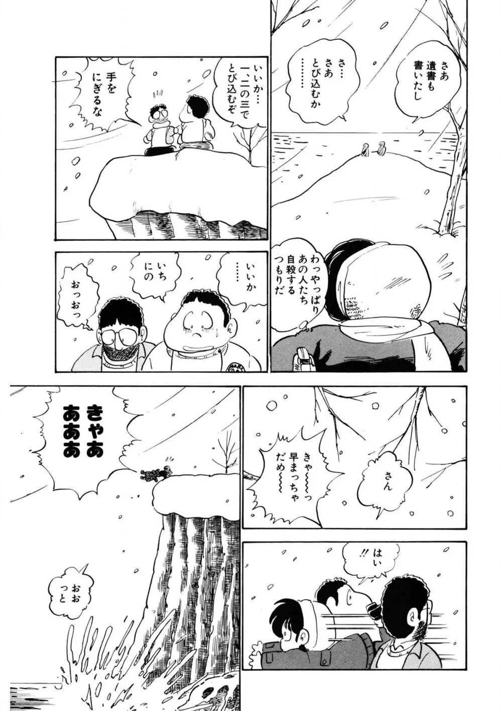 愛のみるく人形 Page.84