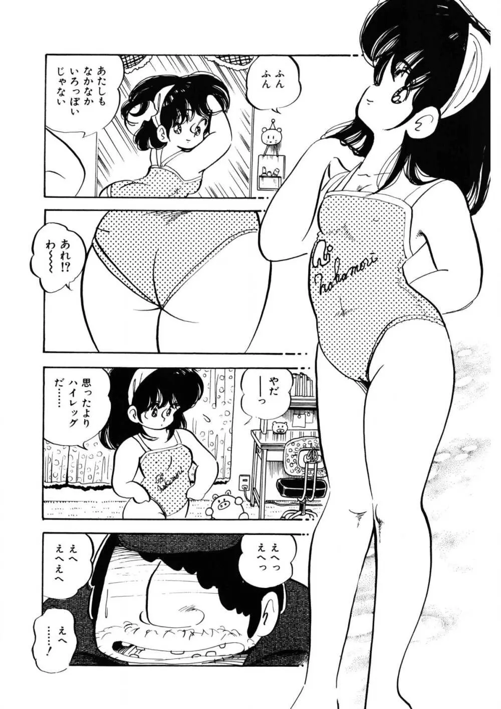 愛のみるく人形 Page.9