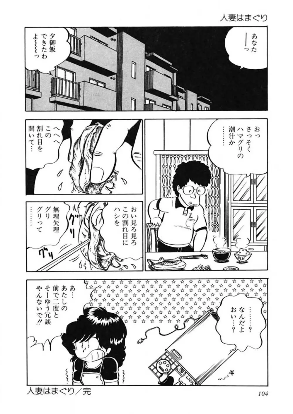 愛、その気にさせて Page.105