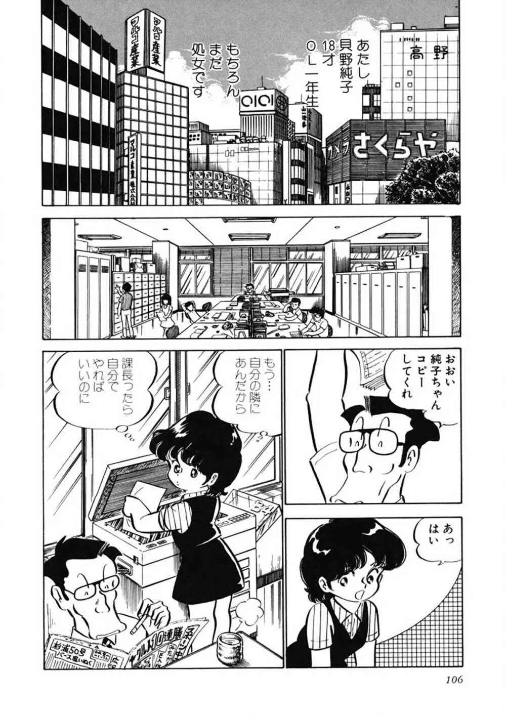 愛、その気にさせて Page.107