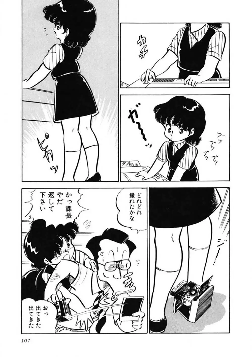 愛、その気にさせて Page.108