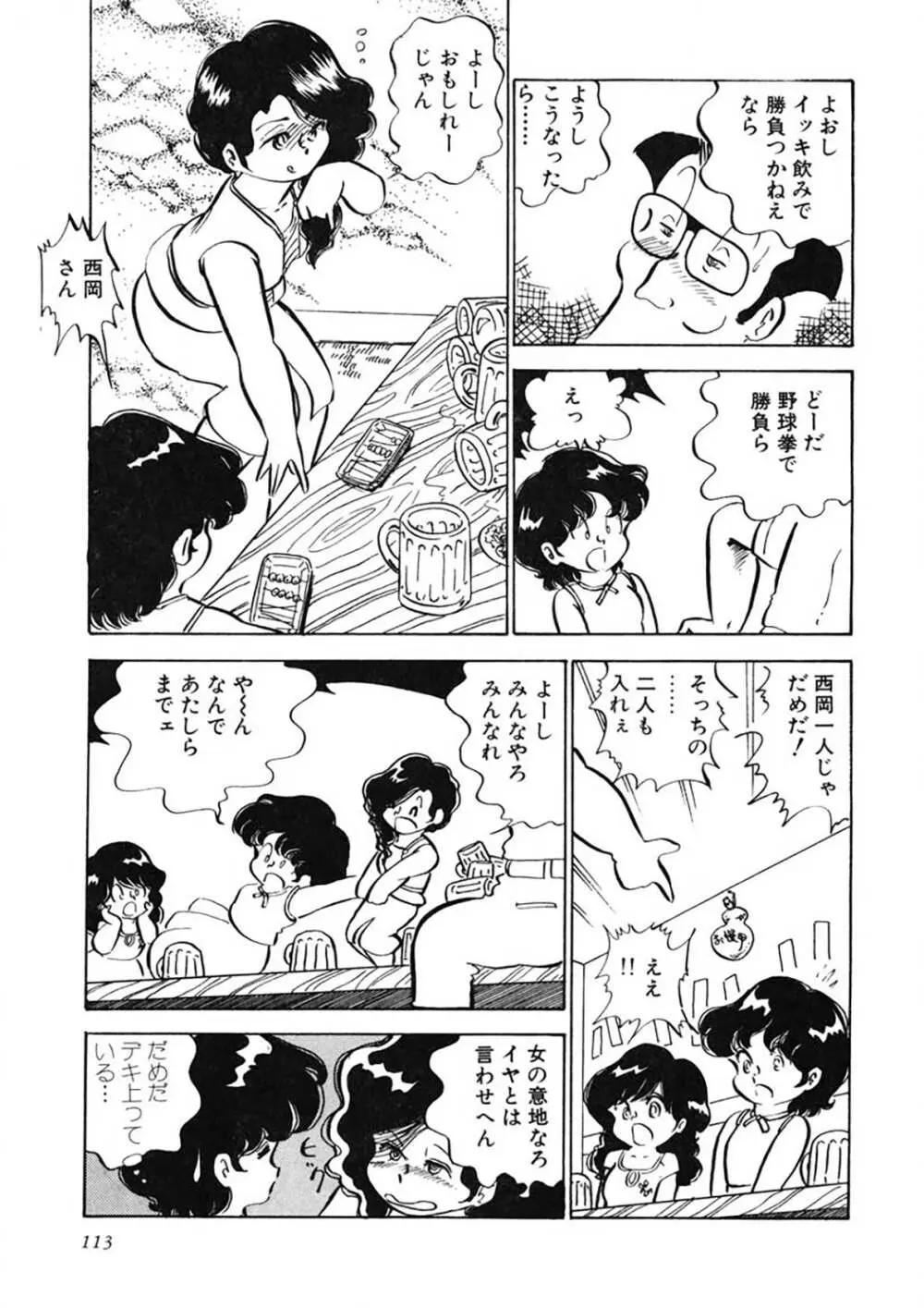 愛、その気にさせて Page.114