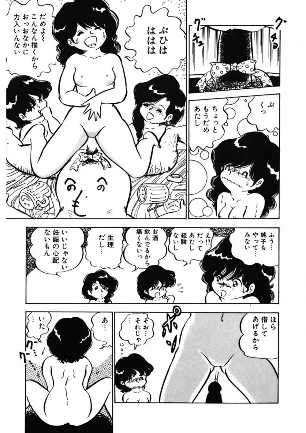 愛、その気にさせて Page.120