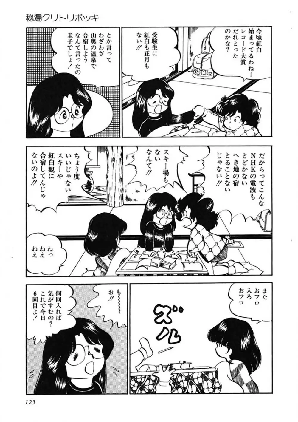 愛、その気にさせて Page.126